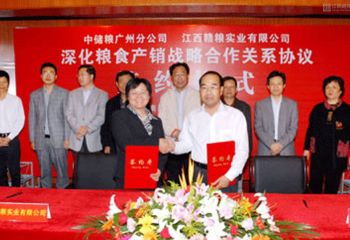 強強聯(lián)手 合作共贏——江西贛糧公司與中儲糧廣州分公司簽署深化糧食產銷戰(zhàn)略合作協(xié)議